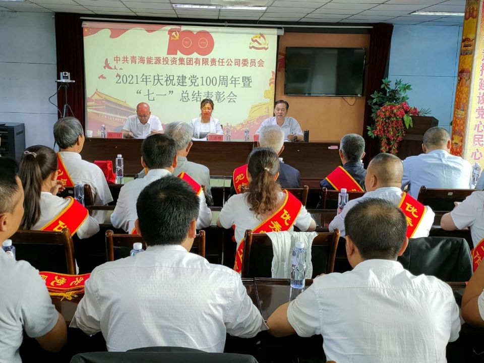 2021年庆祝建党100周年总结表彰大会.jpg